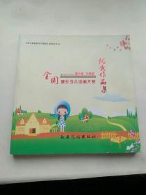 第六届中国梦全国城乡少儿绘画大赛优秀作品集