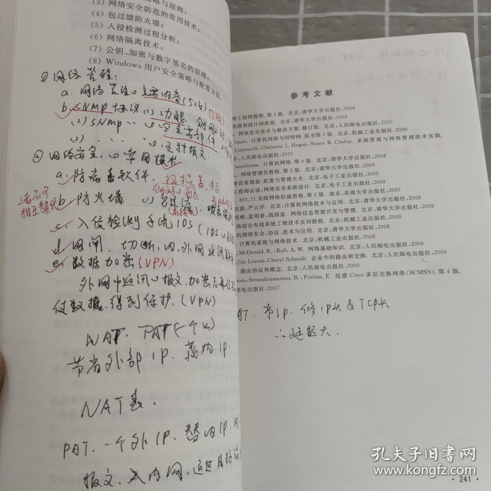 审计署计算机审计中级培训系列教材：计算机网络应用技术 2010版