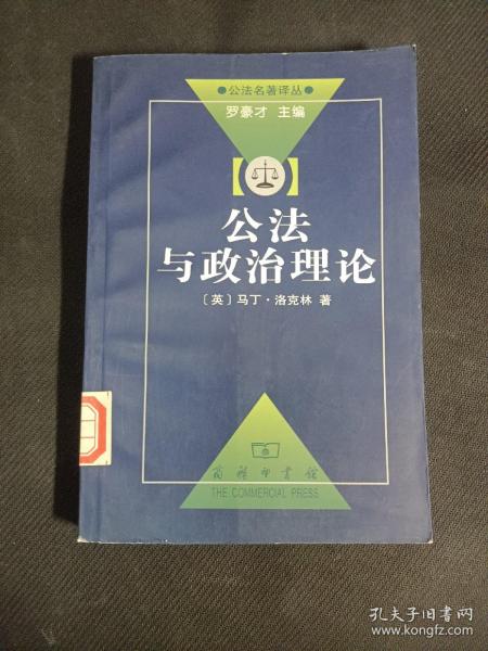 公法与政治理论