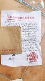 新昌县委党史办公室写给潘大江信纸一张