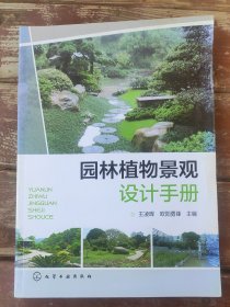 园林植物景观设计手册