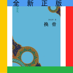 換骨
