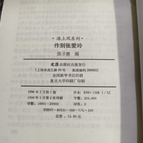 作别张爱玲.海上风系列