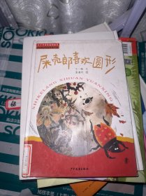 屎壳郎喜欢圆形