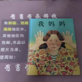 我妈妈