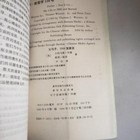 父与子IBM发家史