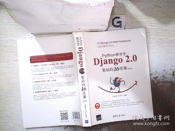 Python新手学Django2.0架站的16堂课（第2版）