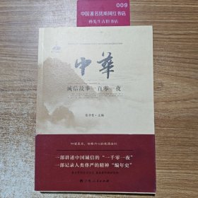 中华诚信故事一百零一夜