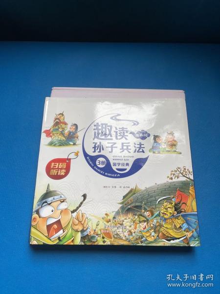 漫画版趣读孙子兵法 全3册 趣读趣解三十六计兵者秘诀谋略智慧 小学生课外阅读精装国学经典绘本 36计中国历史连环画故事书