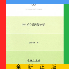 学点音韵学