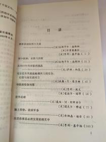 论苏联东欧和国际形势新格局——现代国际关系译丛（专辑）