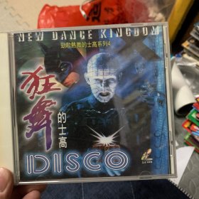 歌曲VCD 狂舞的士高