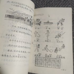 六年制小学课本语文第四册