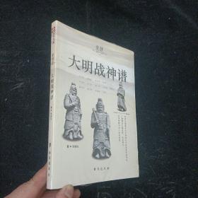 大明战神谱 李湖光 台海出版社