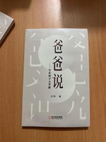 爸爸说：写在孩子入学前