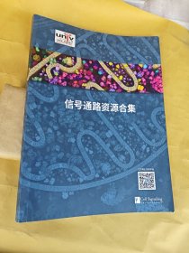 信号通路资源合集