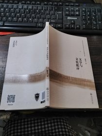 文学与文化批评（佛山科学技术学院中国语言文学学科资助著作书系）