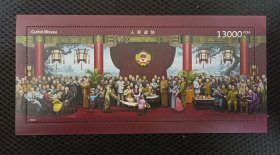 名画上的毛泽东小型张九全