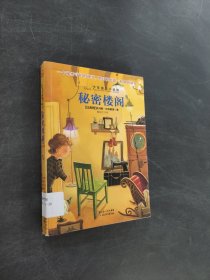秘密楼阁