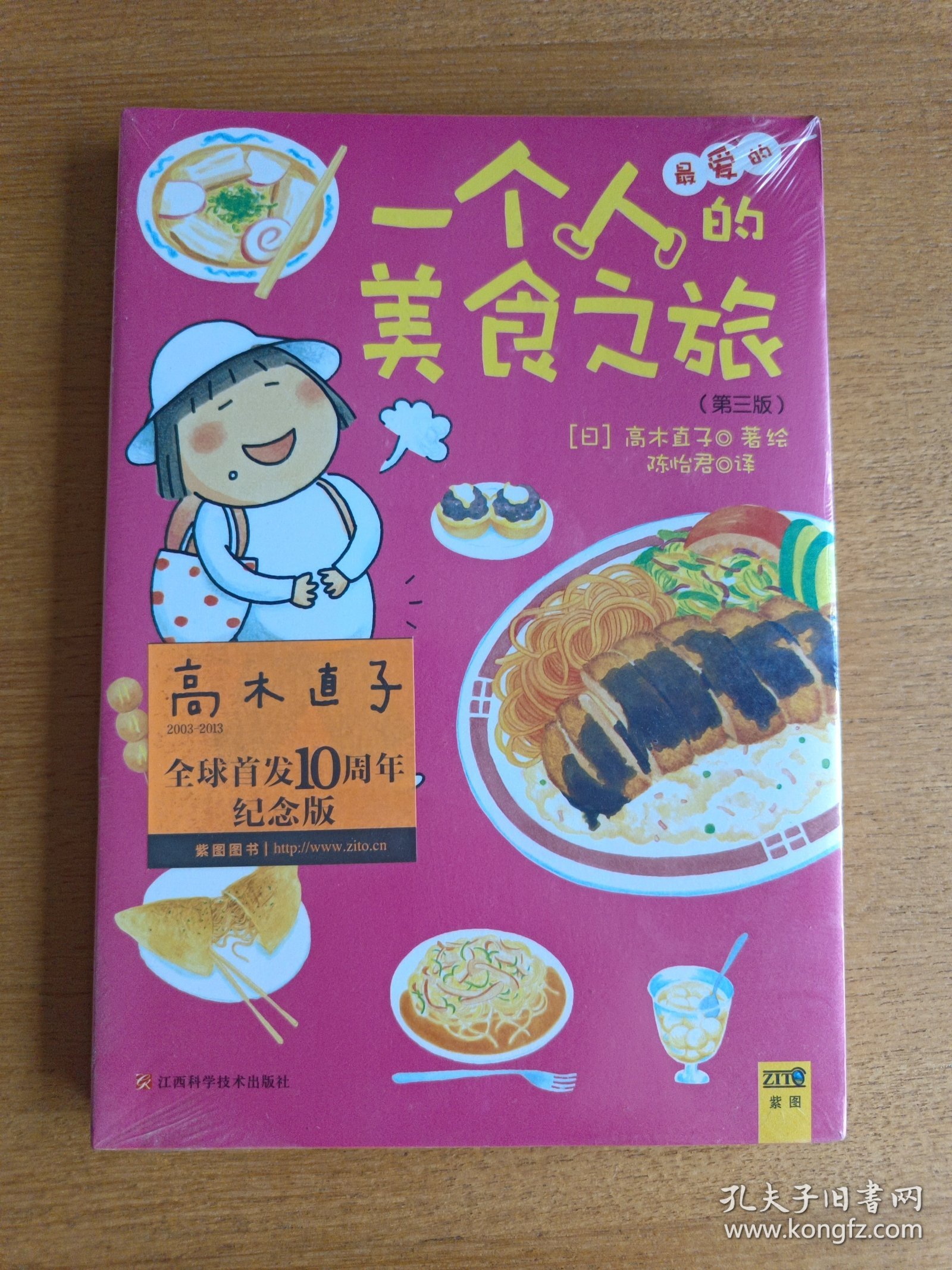 一个人的美食之旅