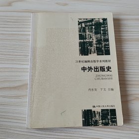 中外出版史