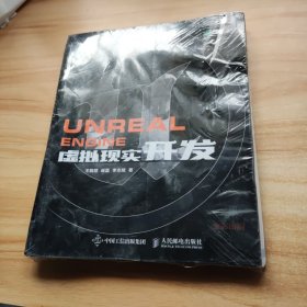 Unreal Engine 虚拟现实开发