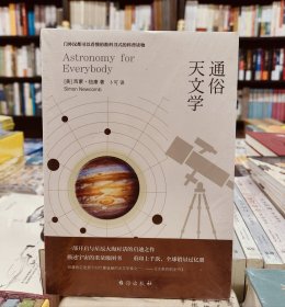 通俗天文学