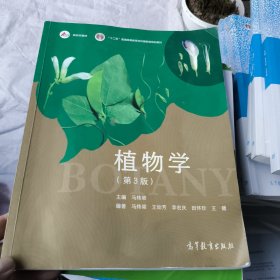 植物学