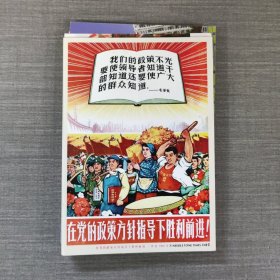 共产党 明信片18张