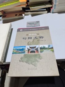陕西省第三次全国文物普查丛书. 7, 安康卷. 旬阳文物