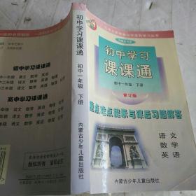 初中學(xué)習(xí)課課通 初一下