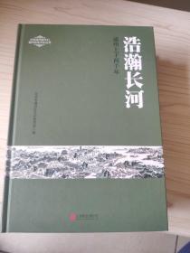 《浩瀚长河》《璀璨星空》《荟萃民间》全三册 通州上下两千年 通州历代精英谱 通州非物质文化遗产录