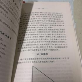 国内外数学趣题集锦