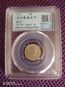 袁大头 五年一角银币