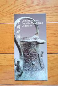 chinese bronzes from the meiyintang collection 玫茵堂藏中国铜器 折页 两折