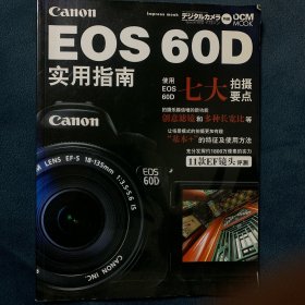 E O S60 D实用指南