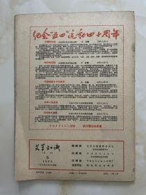 文学知识1959年第5期