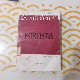 FORTH系统