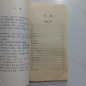 命运之河（作者签赠钤印本）诗集