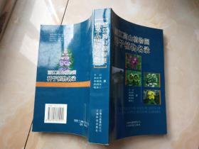 丽江高山植物园种子植物名录