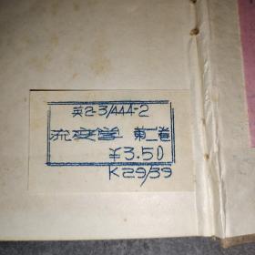 流变学第二卷*