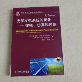 光伏发电系统的优化·建模、仿真和控制