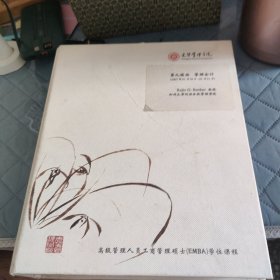 光华管理学院：第九模块 管理会计