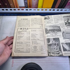 科学大众 1959 9