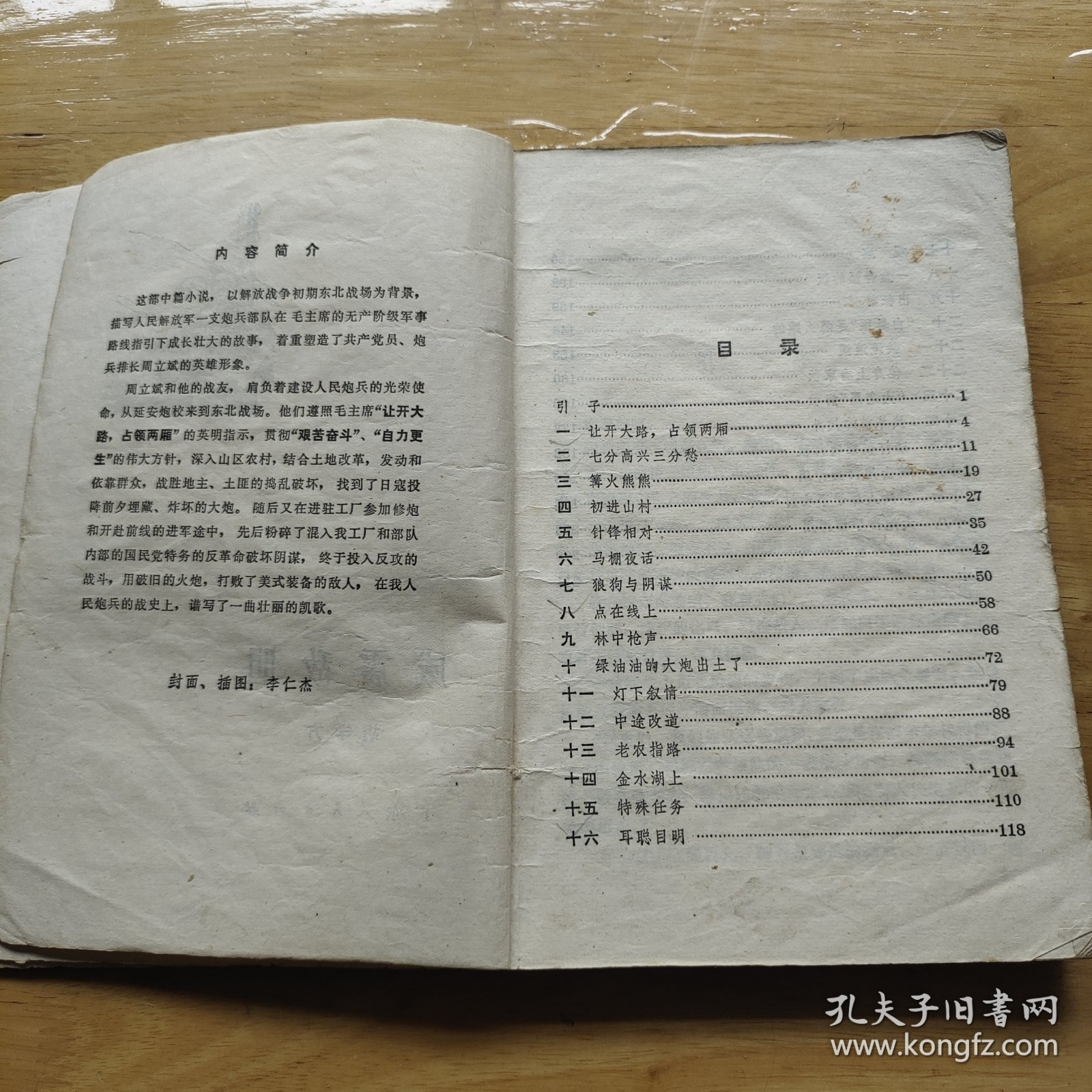 威震敌胆