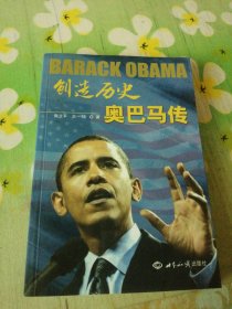 创造历史——奥巴马传