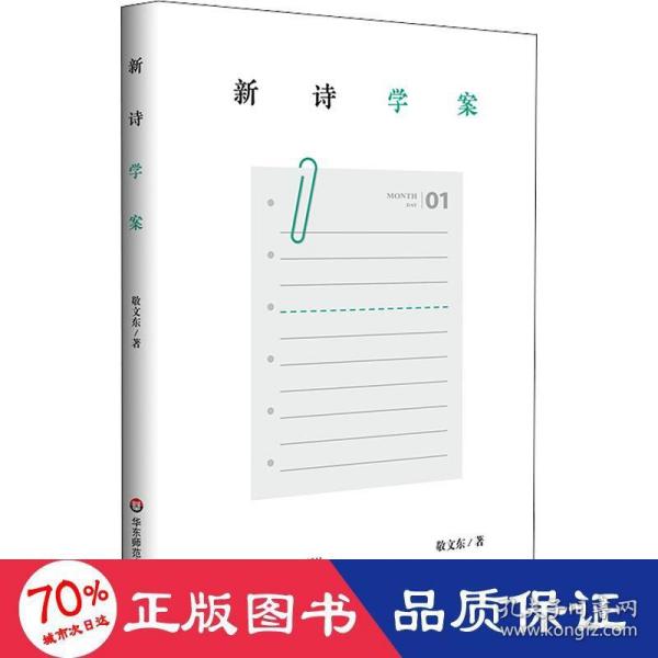 新诗学案