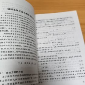 岩土锚固系统质量智能诊断理论与应用