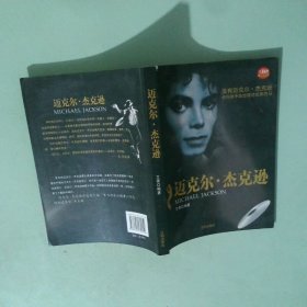 实拍图  迈克尔 杰克逊