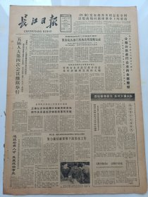长江日报1981年12月2日，访马璧教授。武昌县农村见闻之一。五届人大第四次会议继续举行。